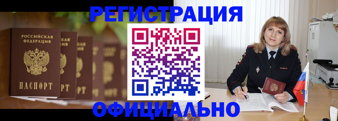 купить прописку в Приморском крае