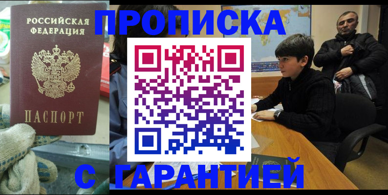 прописка для кредита в Приморском крае