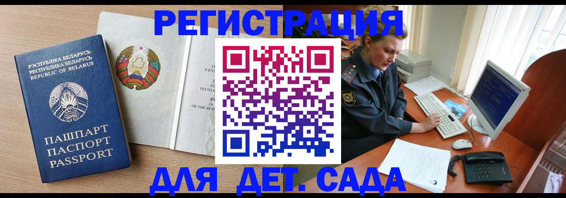 прописка ребенка в Приморском крае